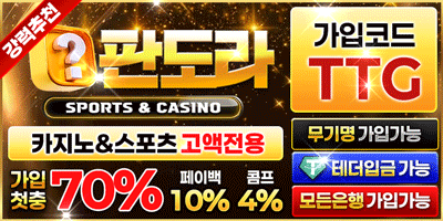 먹튀방콕 보증놀이터 판도라